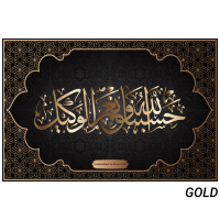 Sihirli Kağıt Hasbünallahü Ve Ni'mel Vekil Tablo Gold Statik Tutunma Özellikli Yapıştırma Gerektirmez 98x65cm 